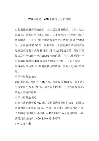 运动场跑道设计规范