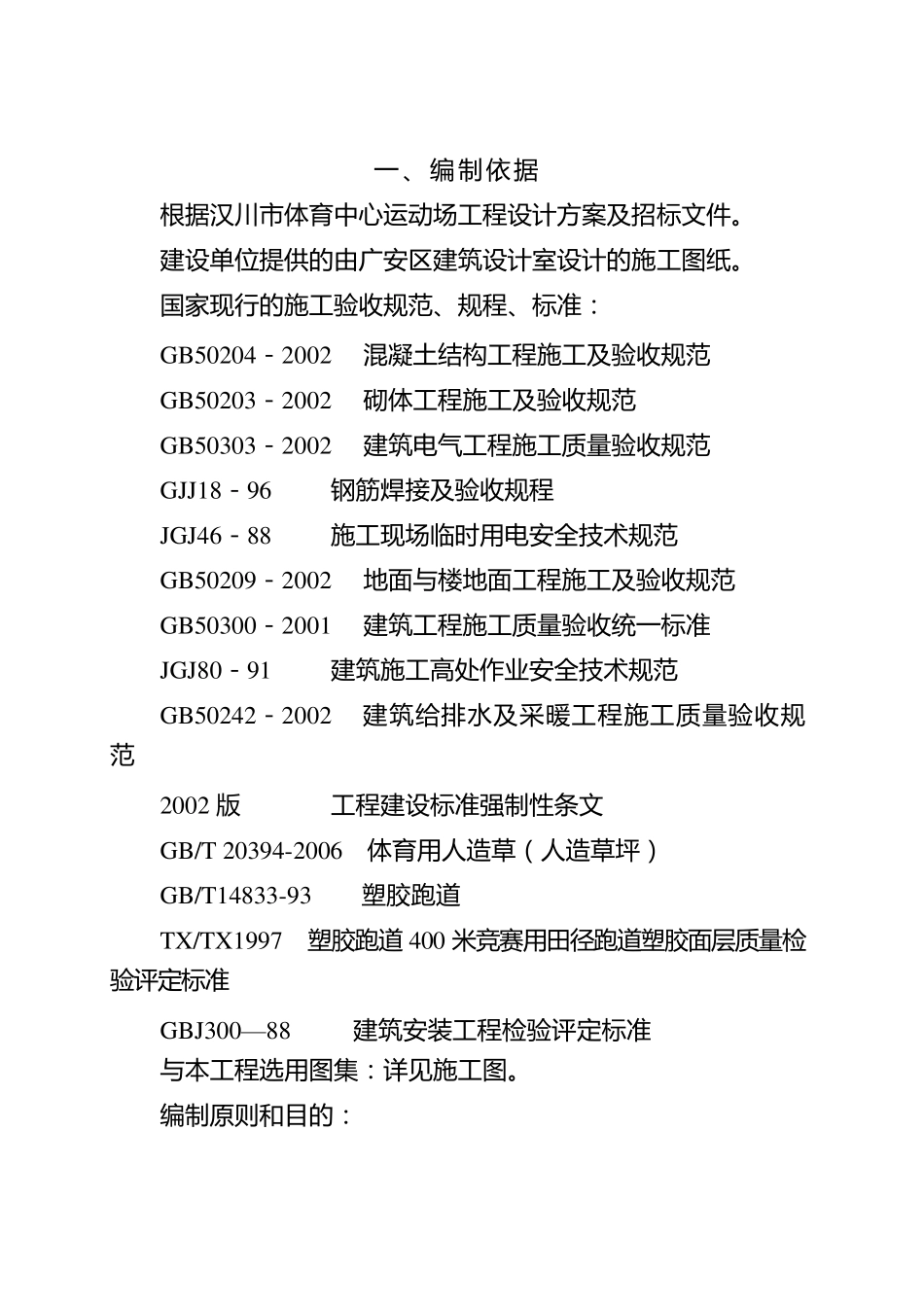 运动场看台工程施工组织设计_第2页