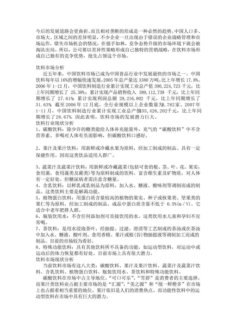 运动型饮料营销策略书_第2页