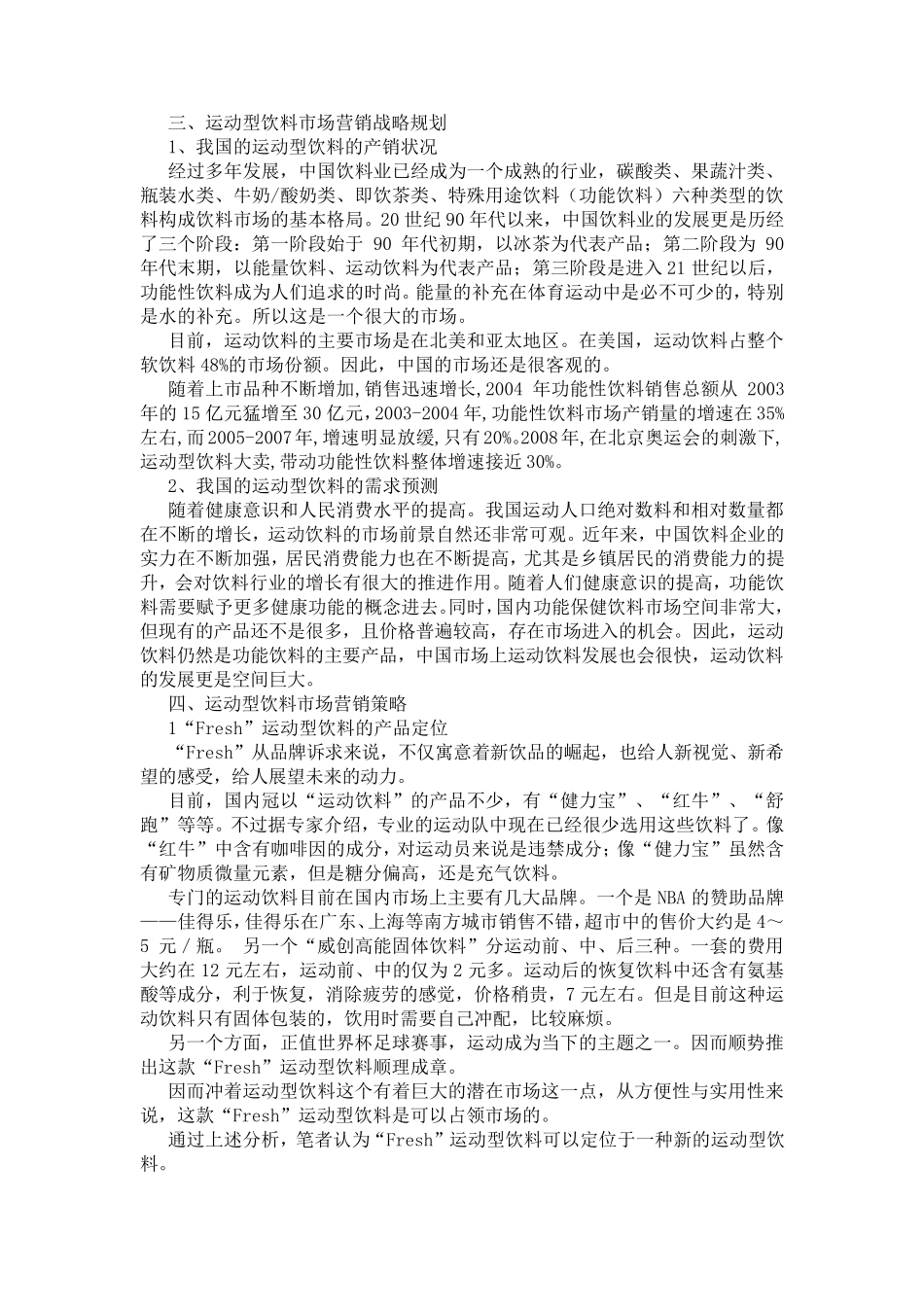 运动型饮料营销策略书_第3页