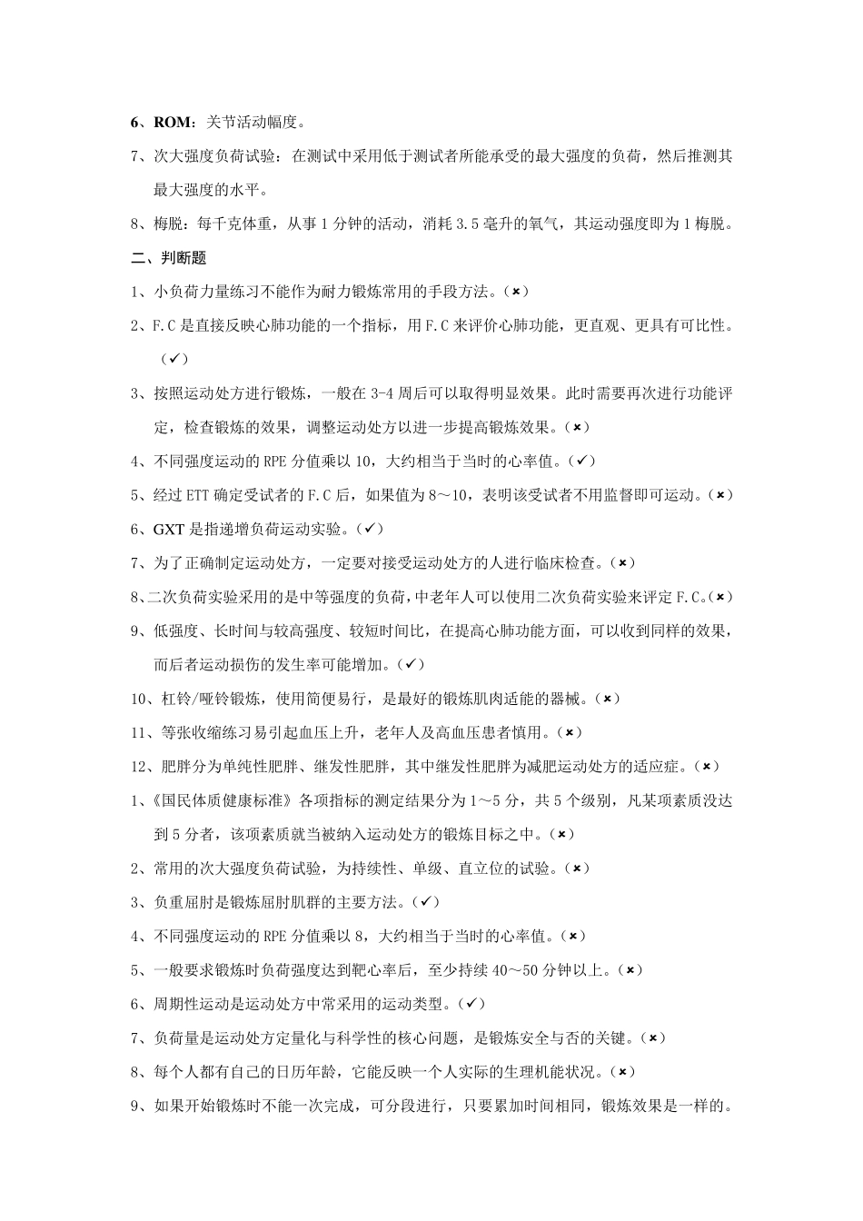 运动处方复习题_第2页