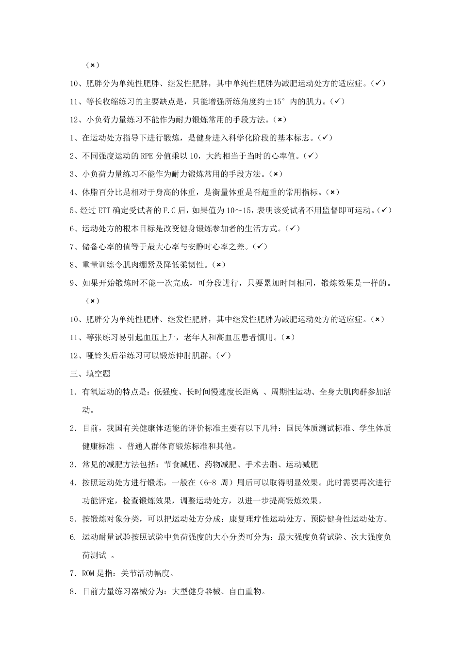运动处方复习题_第3页