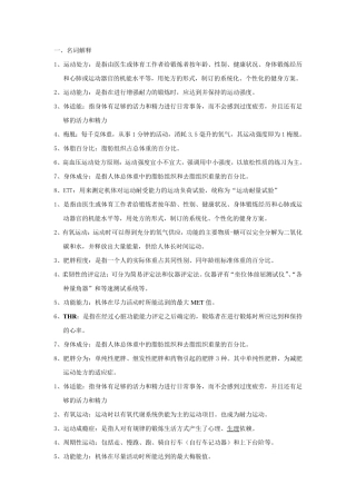 运动处方复习题