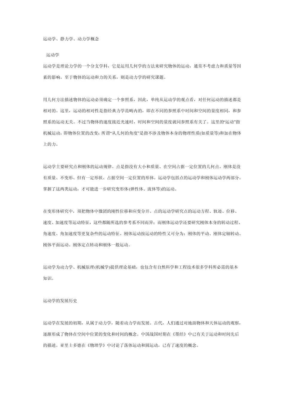 运动学、静力学、动力学概念_第1页