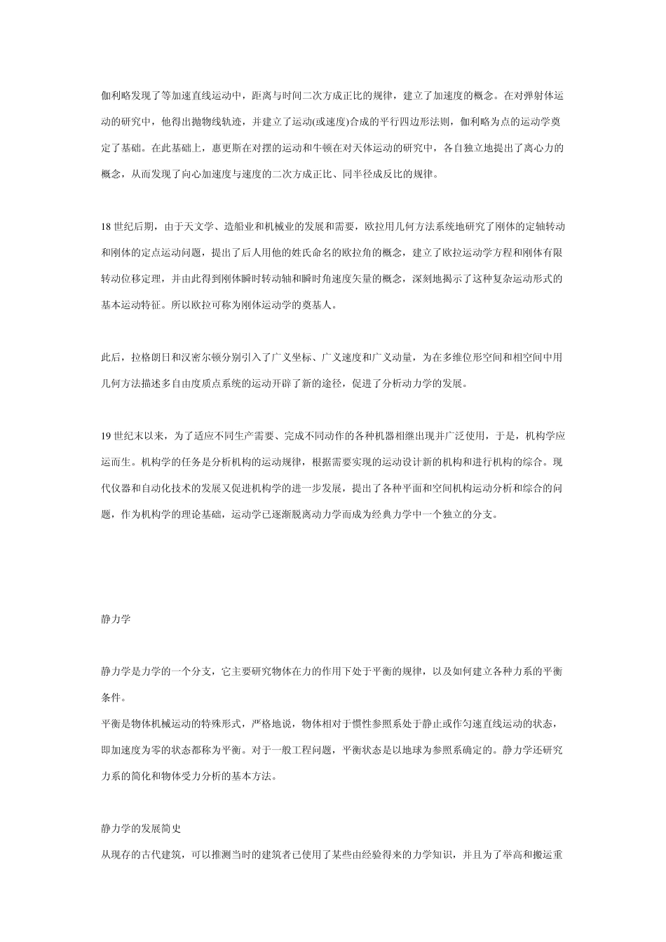 运动学、静力学、动力学概念_第2页