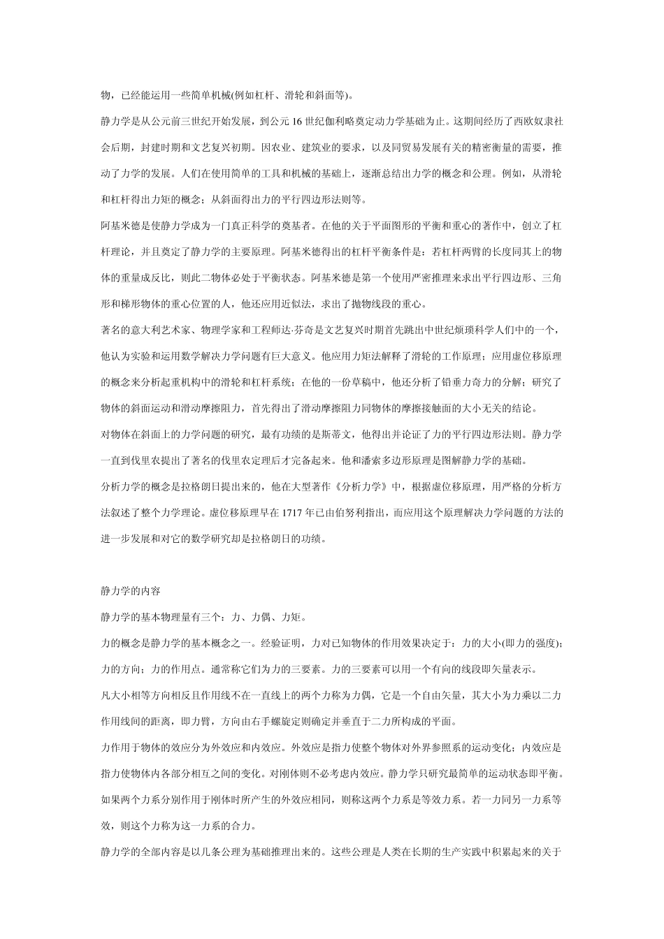 运动学、静力学、动力学概念_第3页