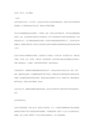 运动学、静力学、动力学概念