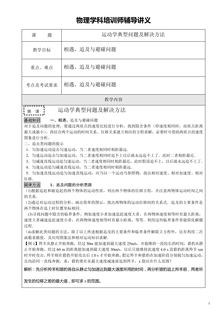 运动学典型问题及解决方法_第1页