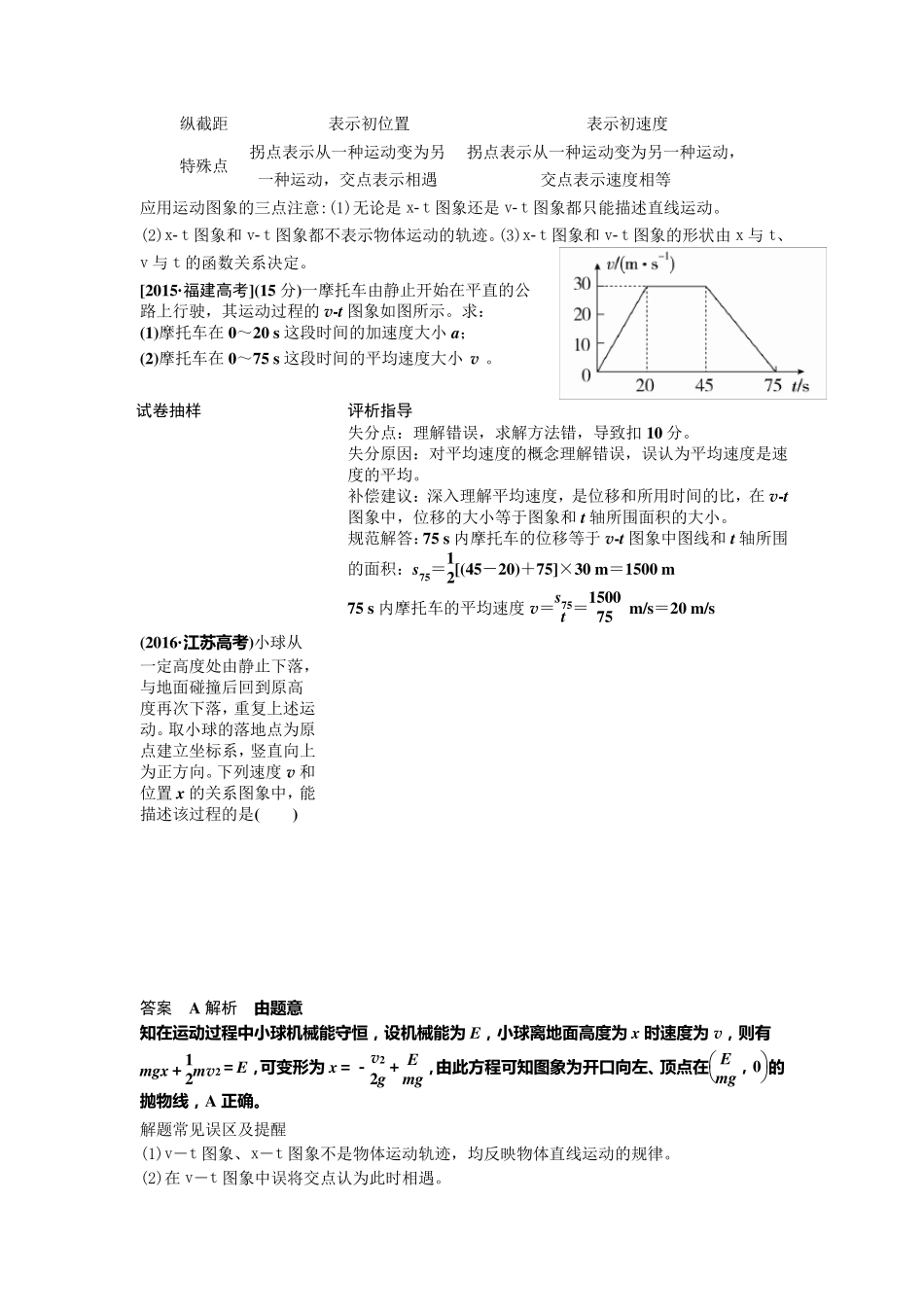 运动学图像问题大全_第2页