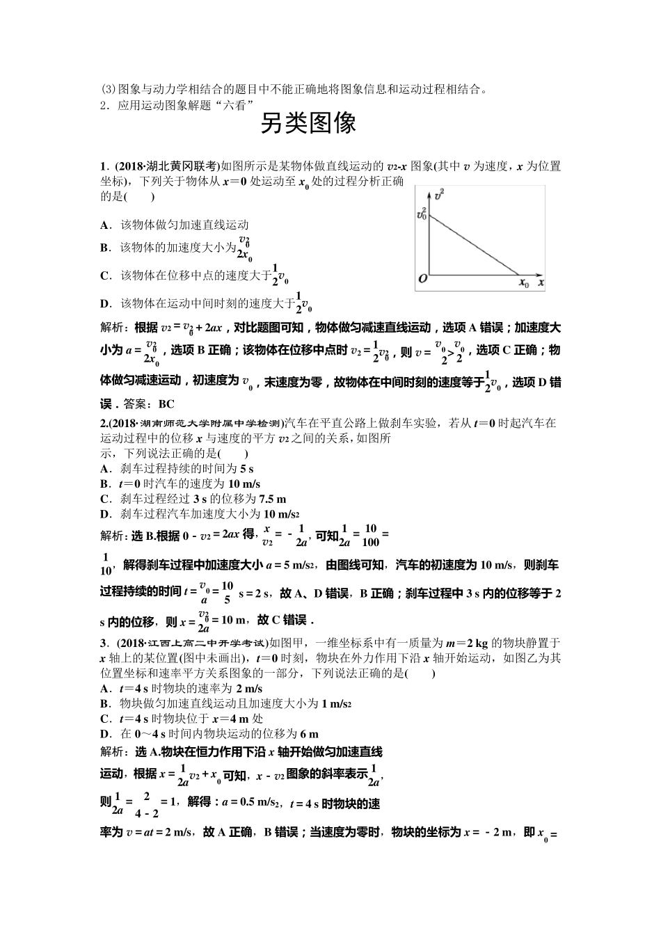 运动学图像问题大全_第3页