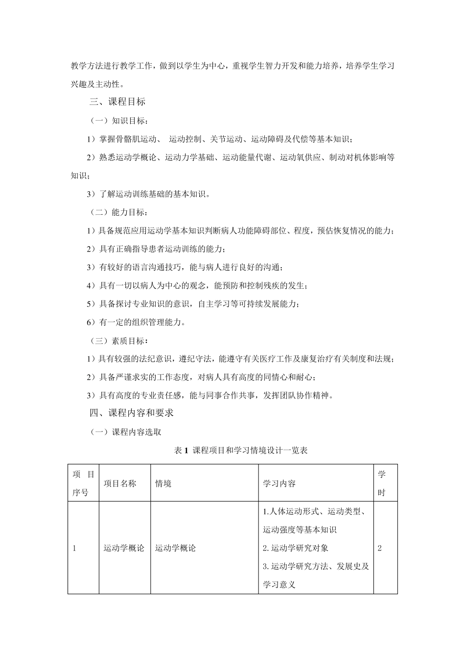 运动学基础课程标准_第2页