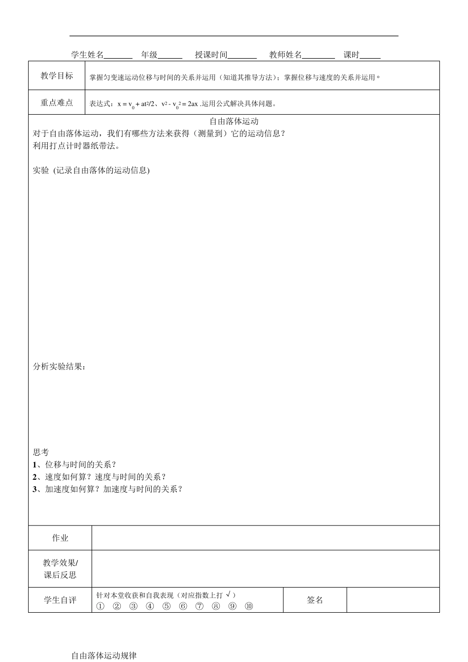 运动学推导公式_第1页