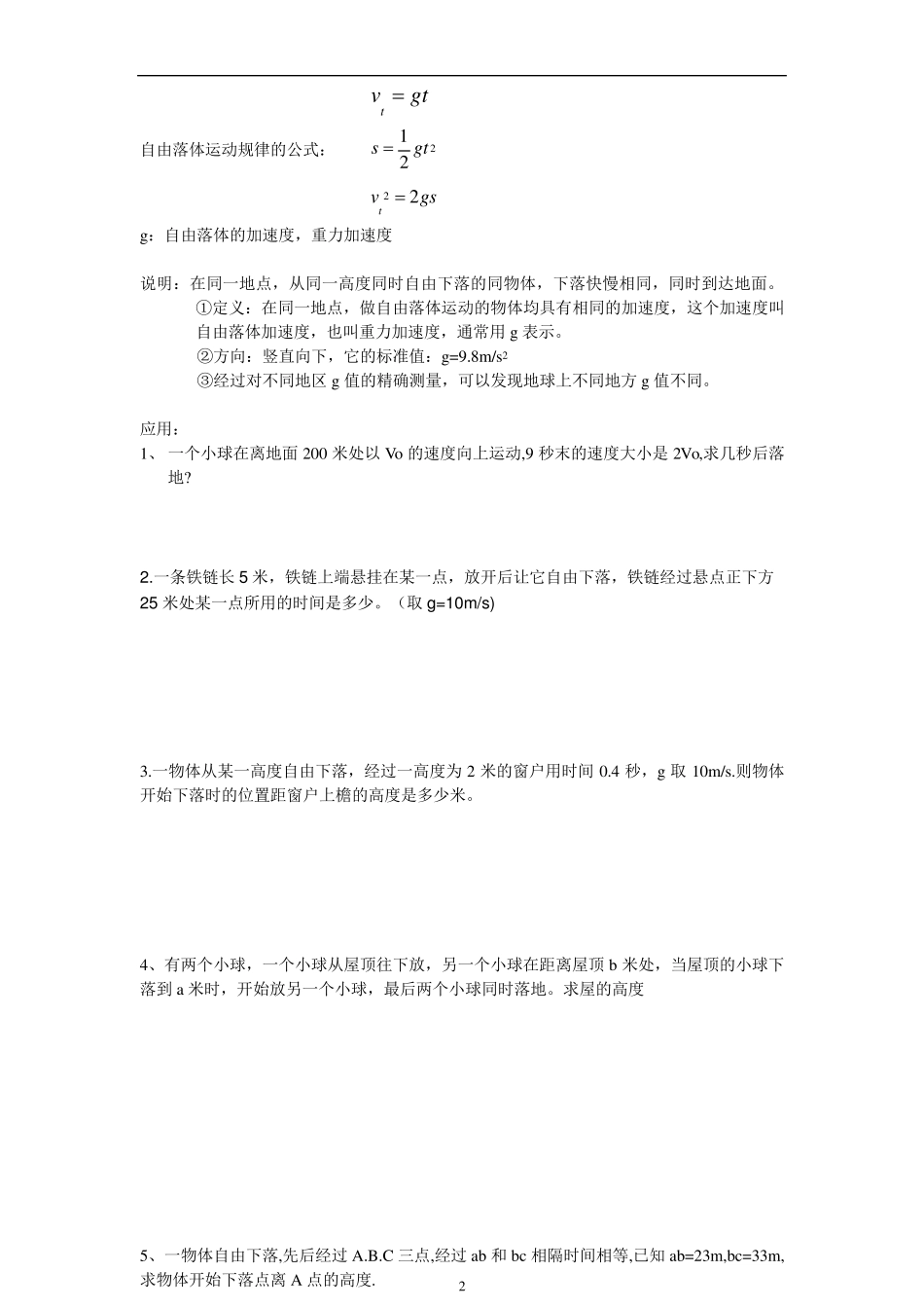 运动学推导公式_第2页