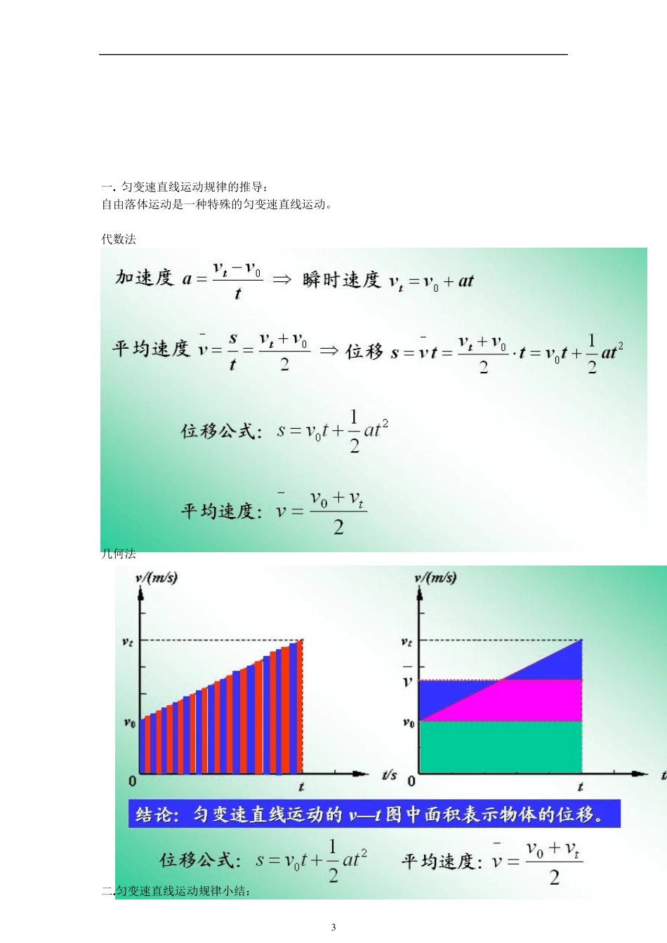 运动学推导公式_第3页