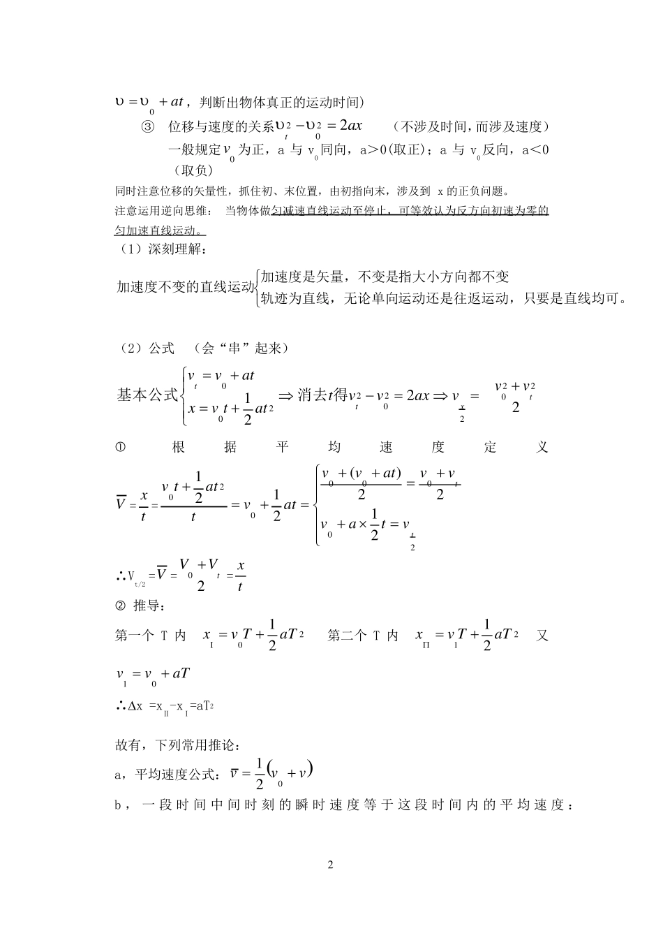 运动学知识点整理_第2页