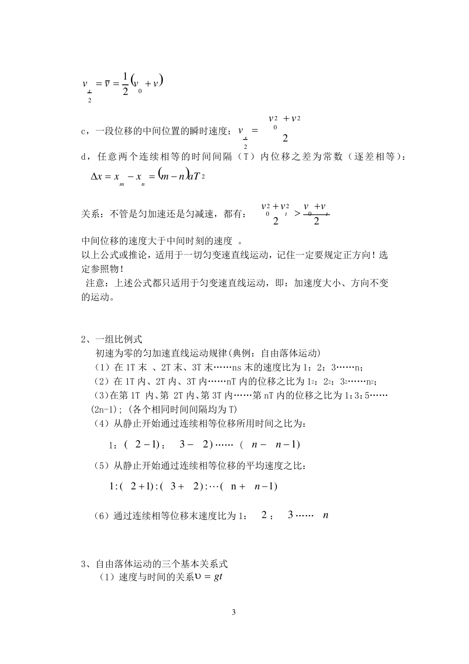 运动学知识点整理_第3页