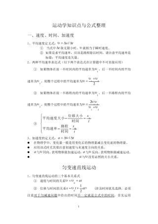 运动学知识点整理