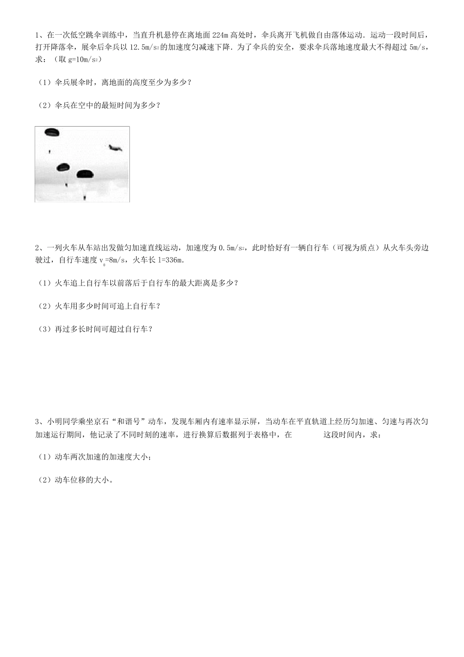 运动学计算题专题训练_第1页