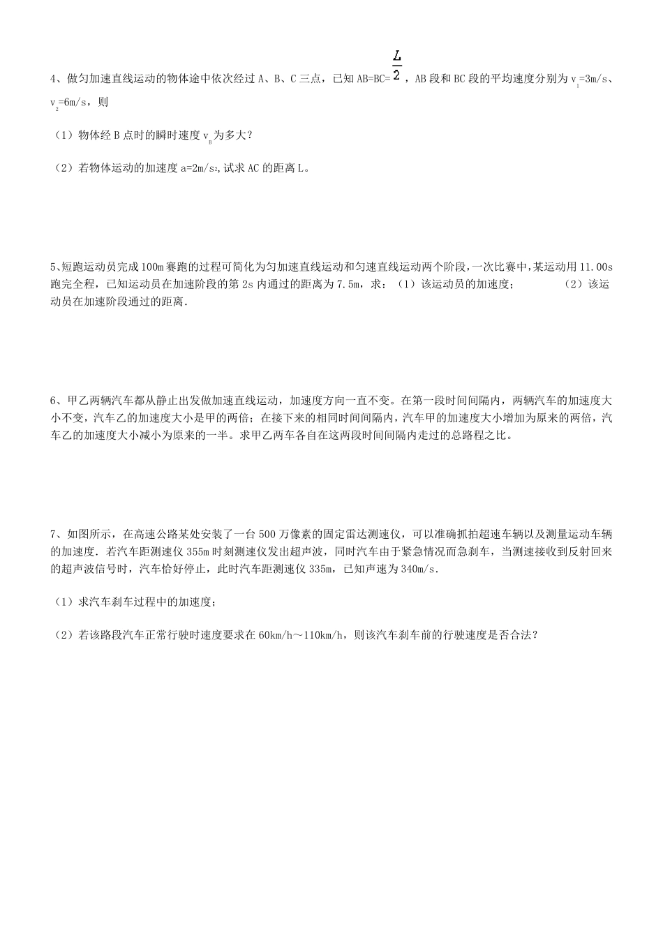 运动学计算题专题训练_第2页