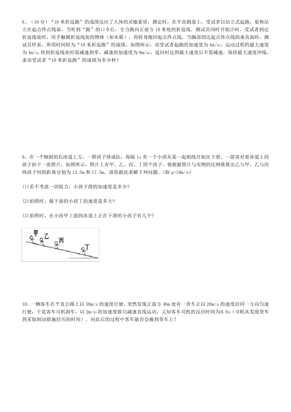 运动学计算题专题训练_第3页