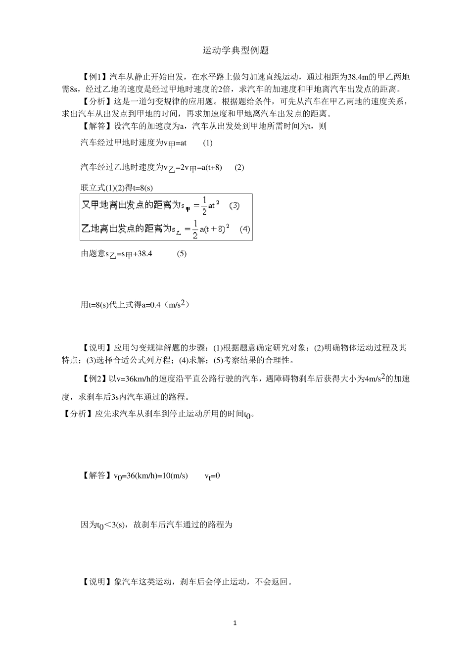 运动学超级经典题含答案_第1页