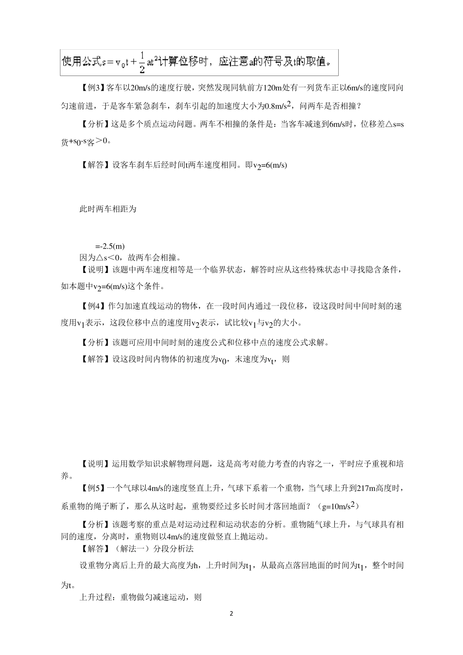 运动学超级经典题含答案_第2页