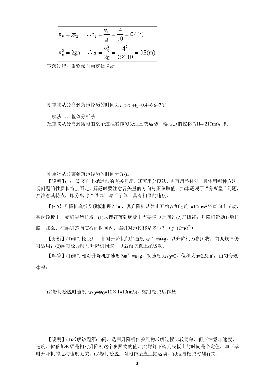 运动学超级经典题含答案_第3页