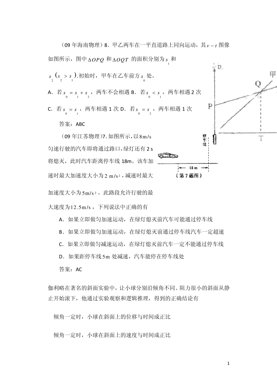 运动学高考题_第1页