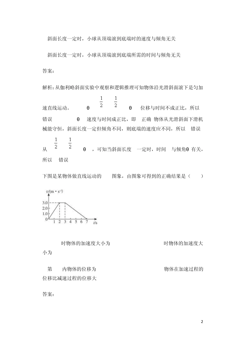 运动学高考题_第2页