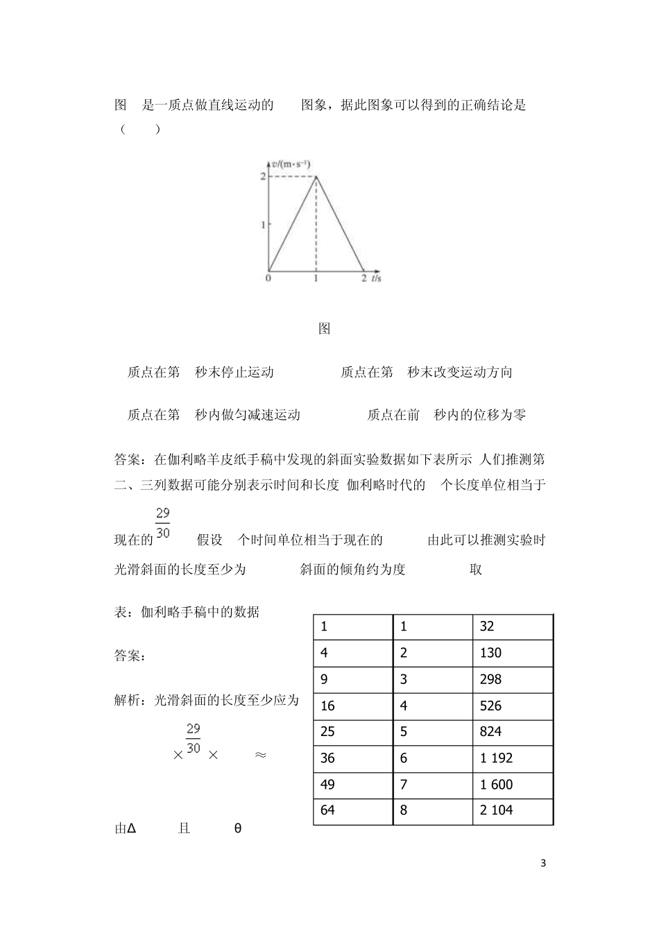 运动学高考题_第3页