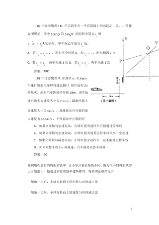 运动学高考题