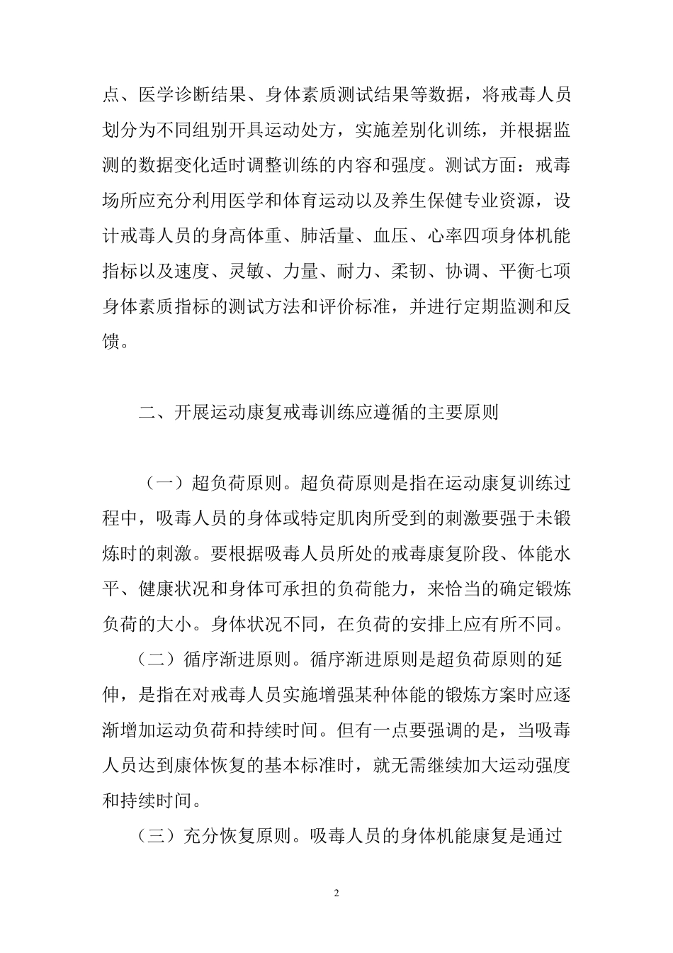 运动康复戒毒训练初探_第2页