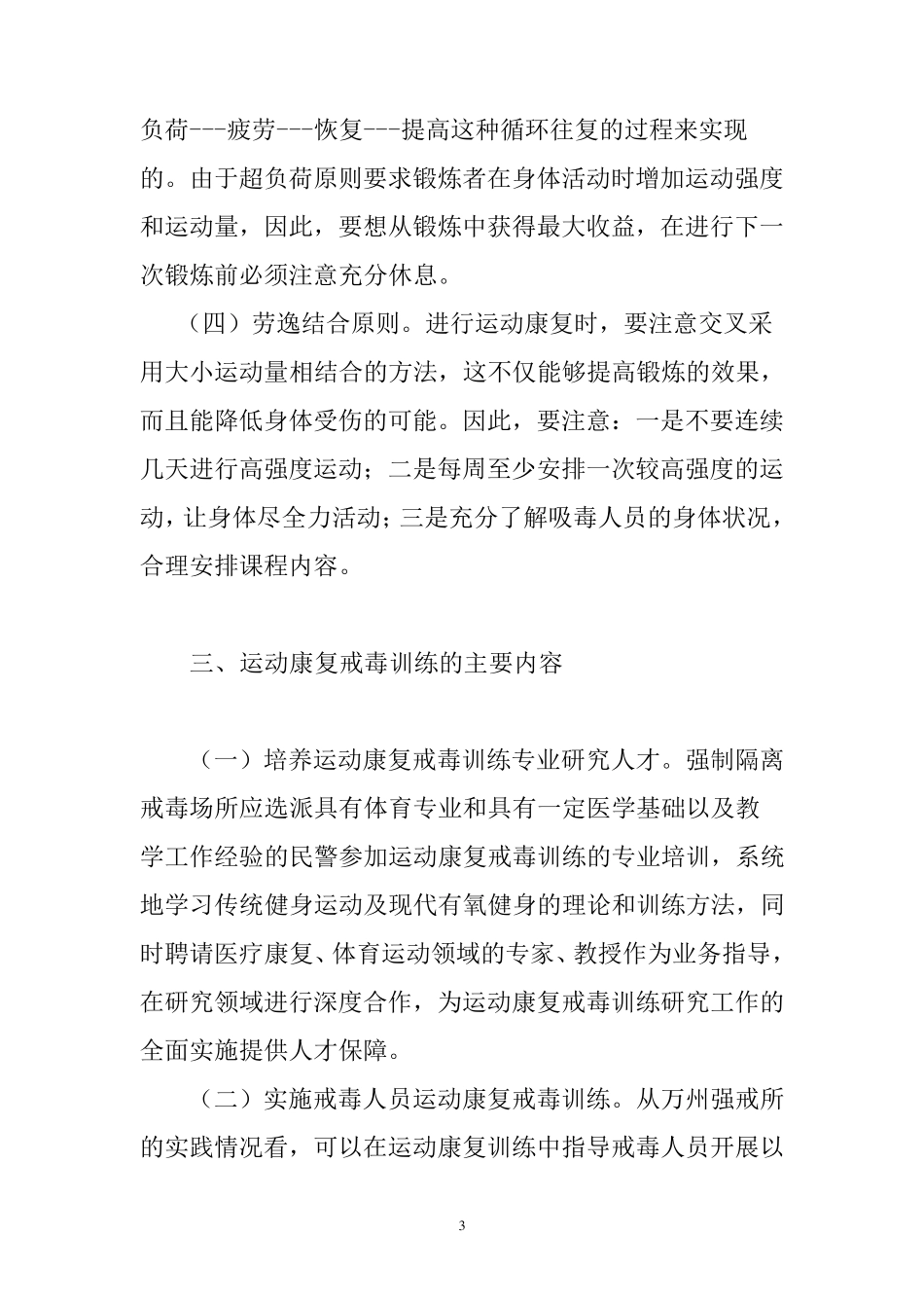 运动康复戒毒训练初探_第3页