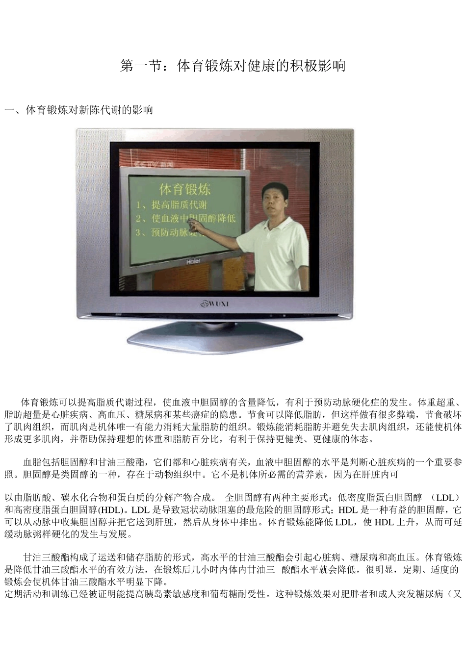 运动对健康的影响_第1页