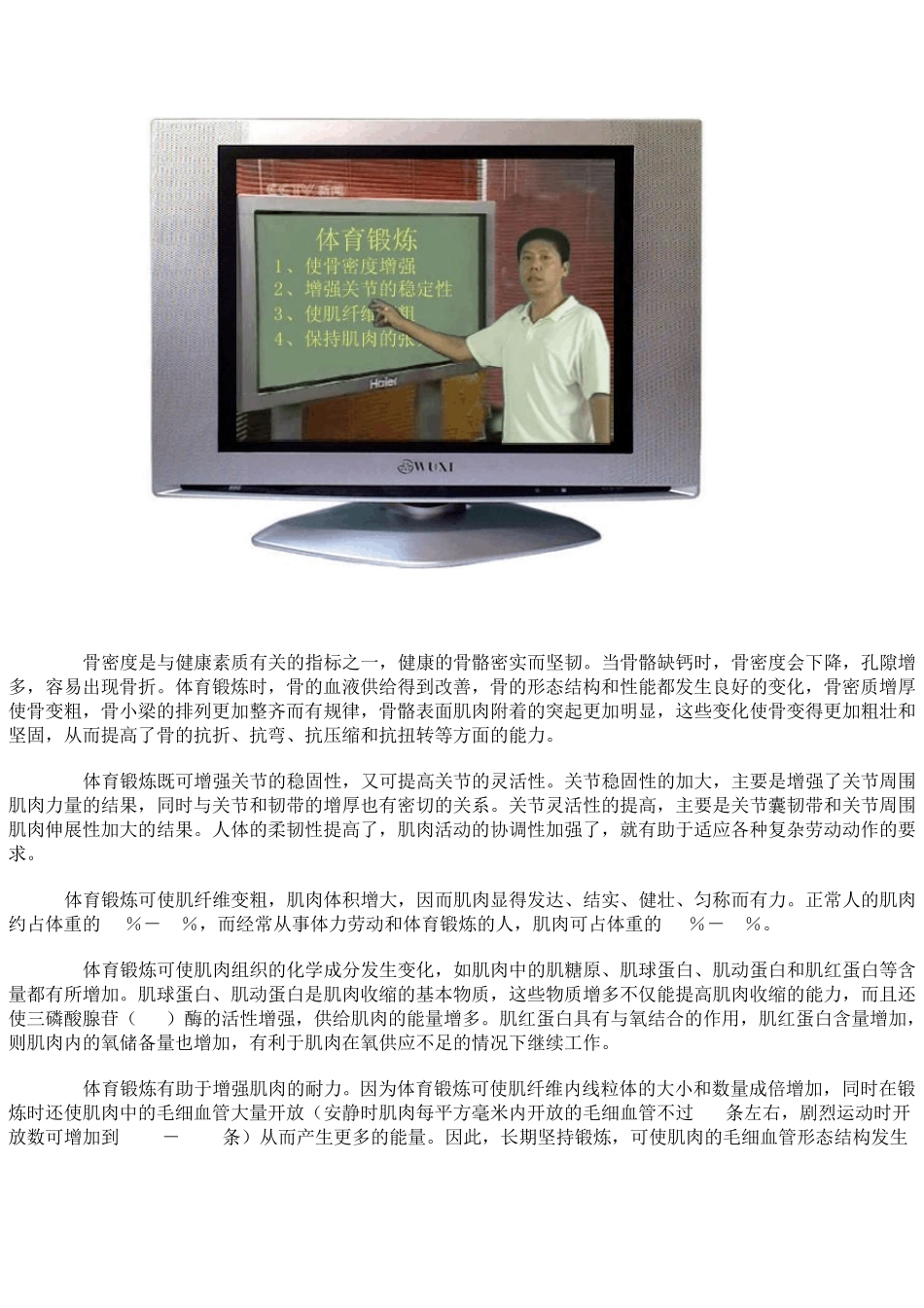 运动对健康的影响_第3页