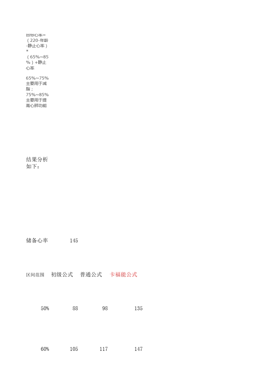 运动心率计算_第2页