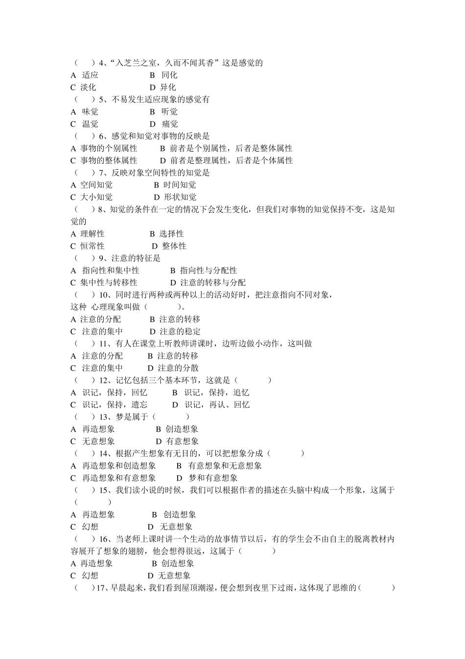 运动心理学全部复习题_第3页