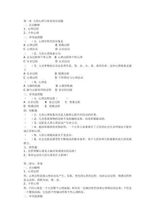 运动心理学全部复习题