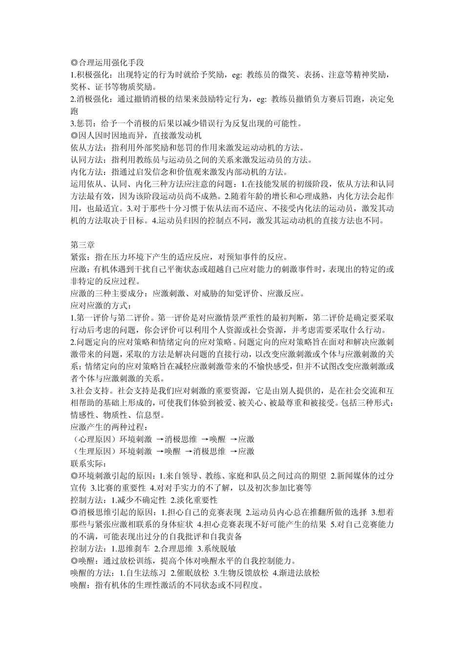 运动心理学复习材料_第2页