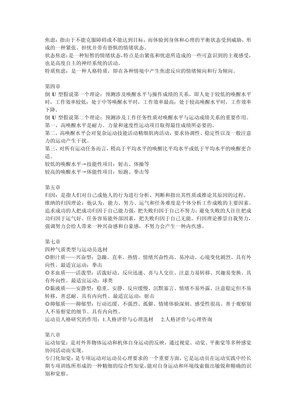 运动心理学复习材料_第3页