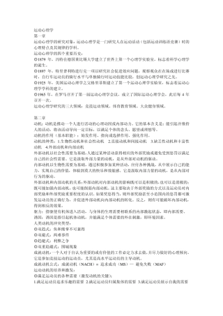 运动心理学复习材料