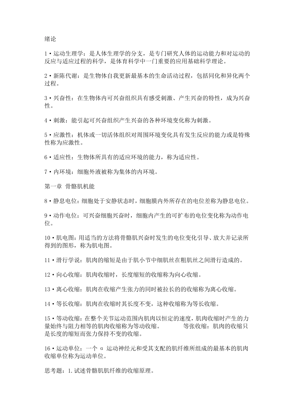 运动心理学复习题_第1页