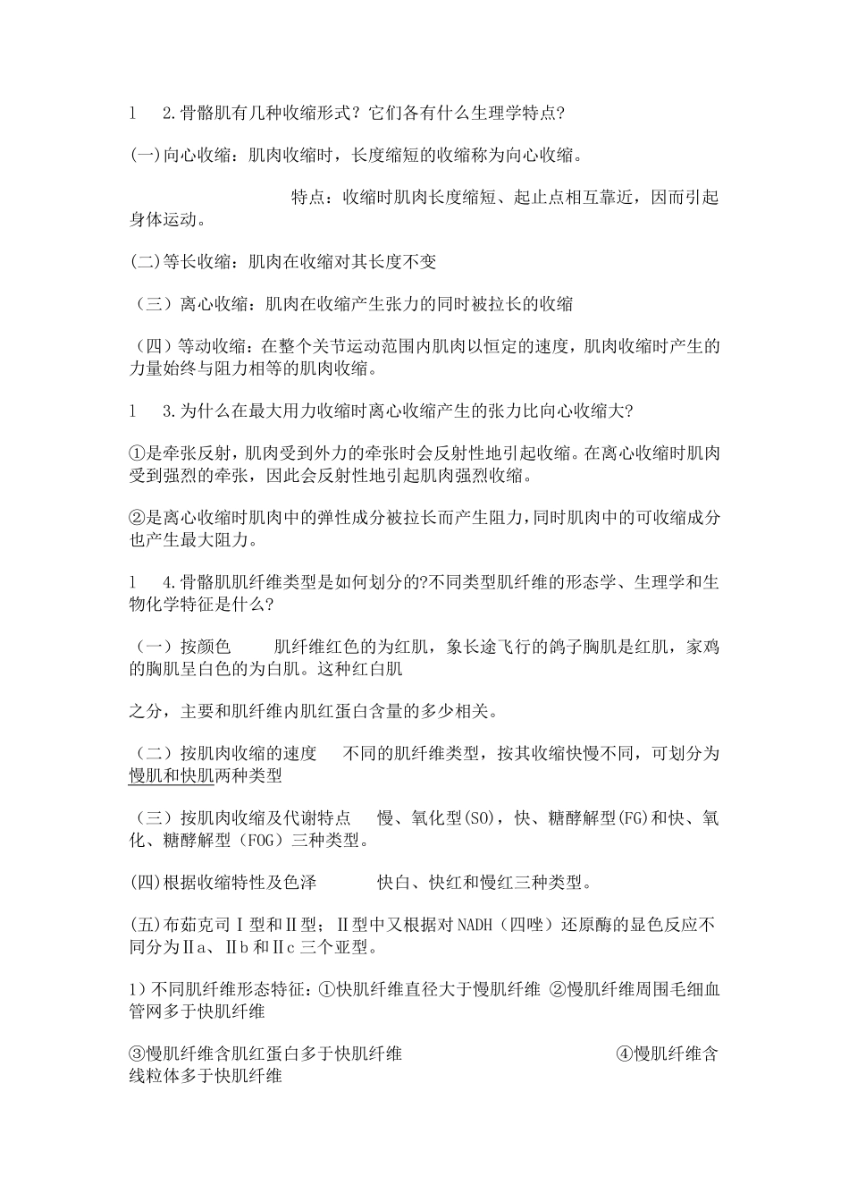 运动心理学复习题_第2页