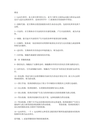 运动心理学复习题