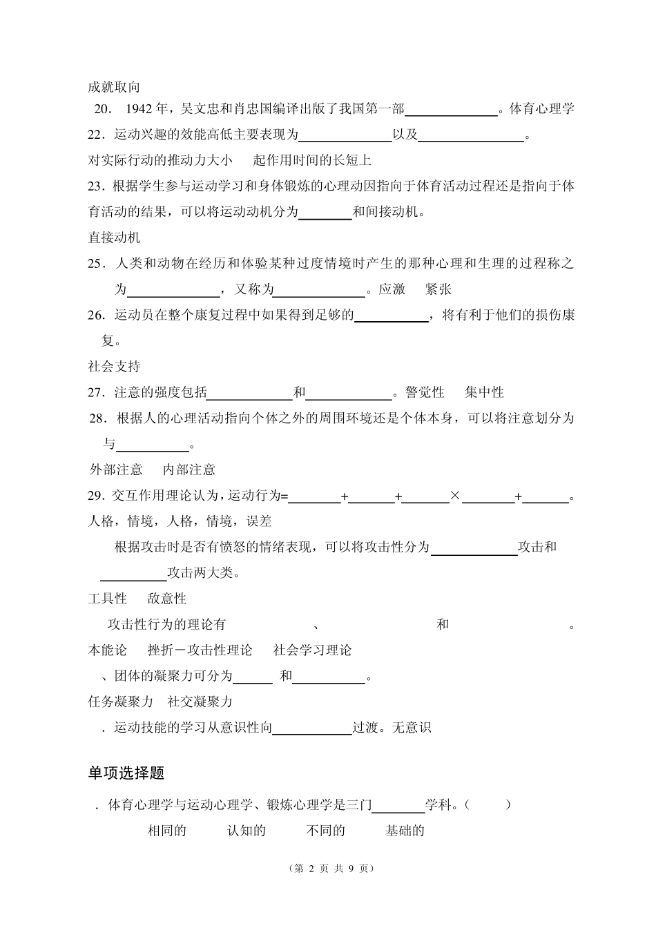 运动心理学复习题1_第2页
