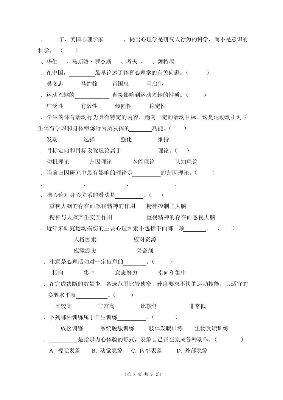 运动心理学复习题1_第3页