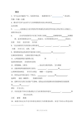 运动心理学复习题1