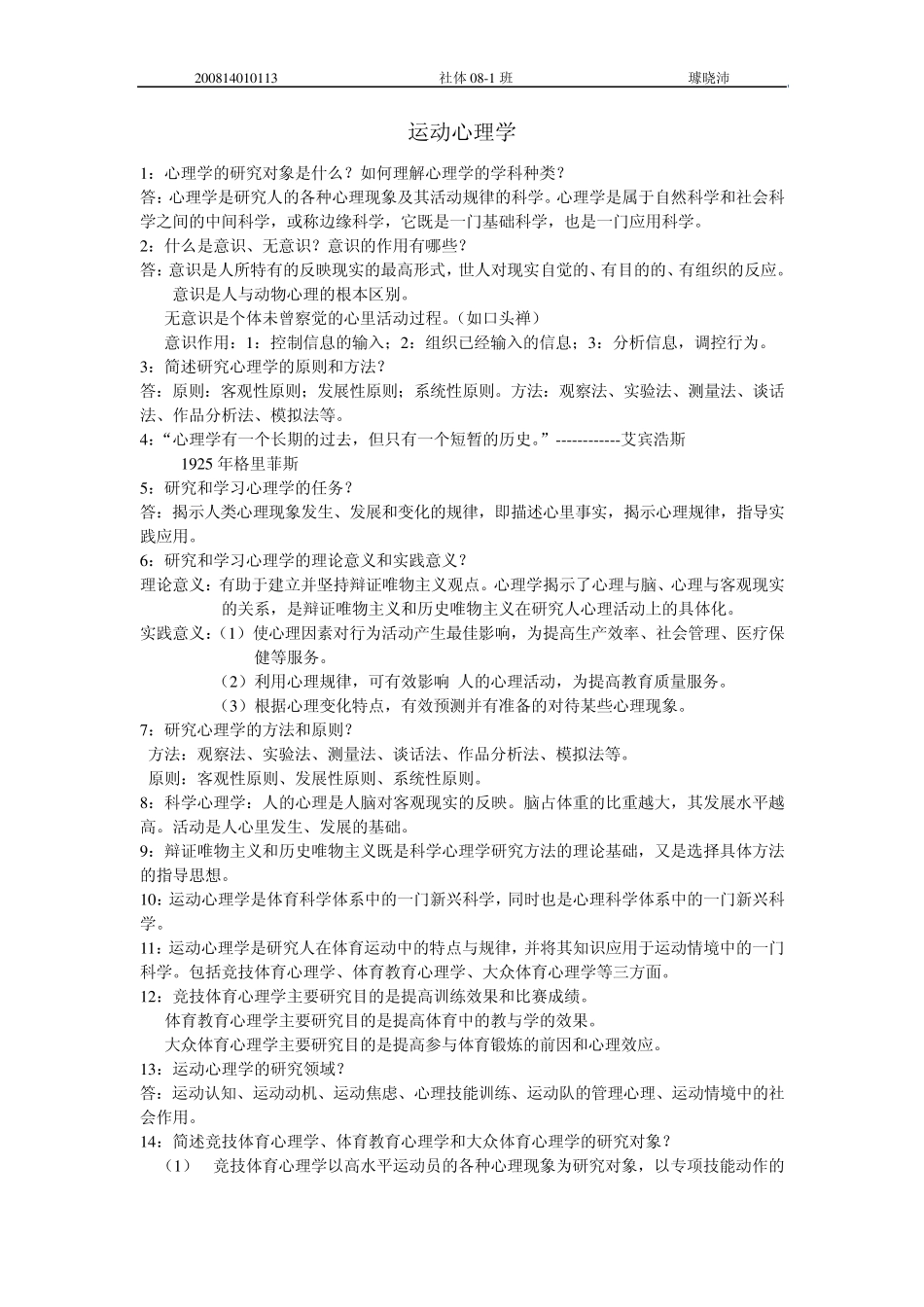 运动心理学笔记_第1页