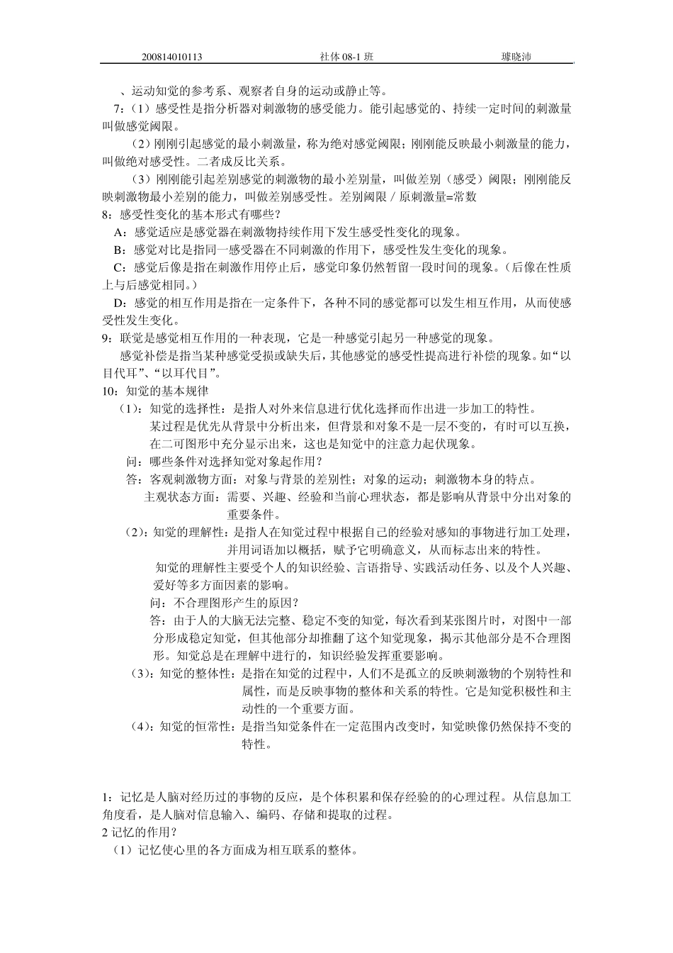 运动心理学笔记_第3页