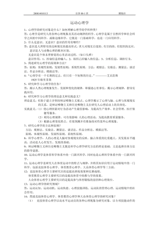 运动心理学笔记